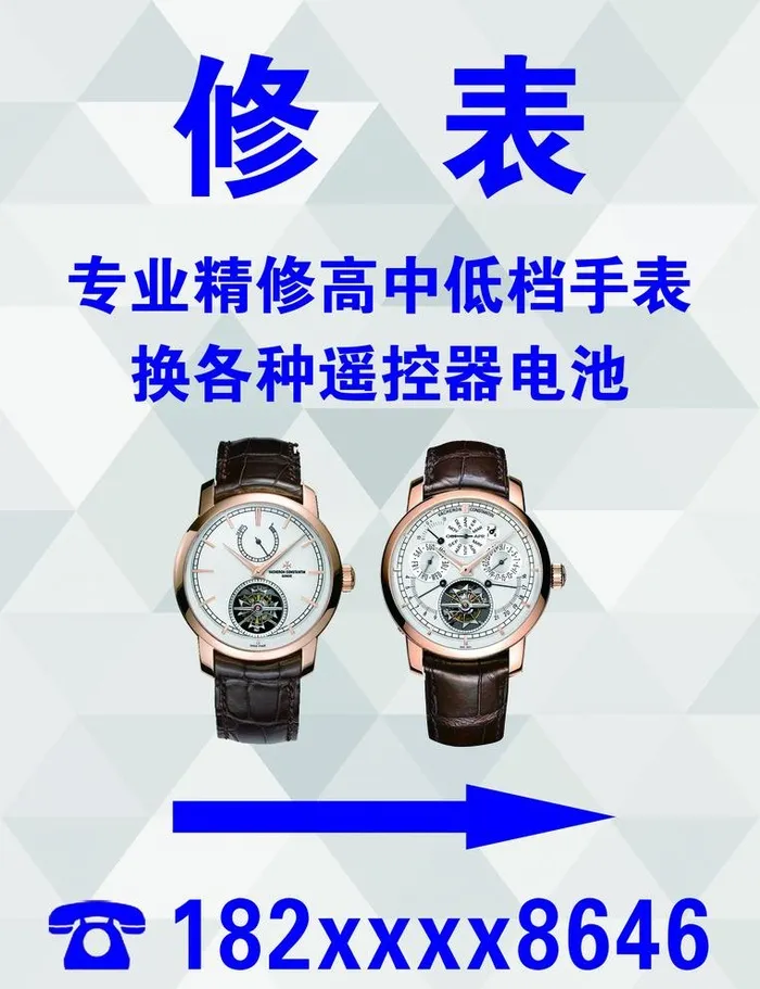 修表图片(1899x2551)psd模版下载