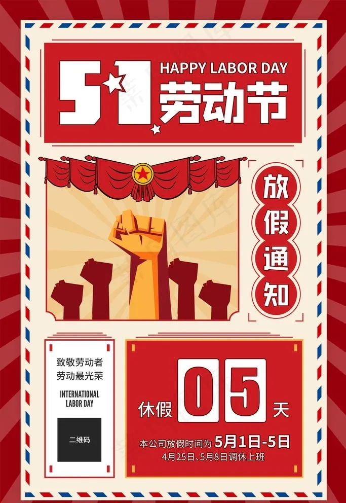 放假通知图片