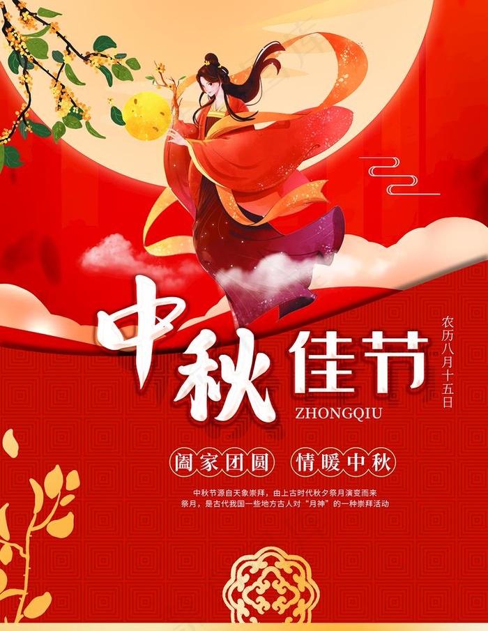 中秋图片(7087x9449)psd模版下载