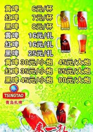 青岛扎啤图片