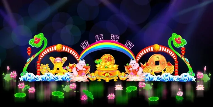 彩灯灯组 金玉满堂图片(3640x1940)psd模版下载