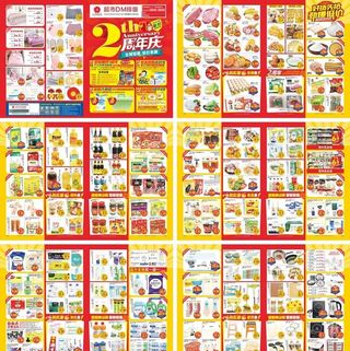 超市2周年店庆邮报DM单图片