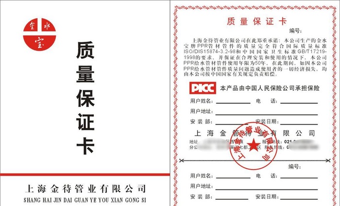 管业质保卡图片