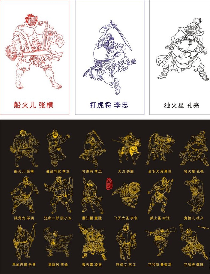 水浒一百零八将图片cdr矢量模版下载