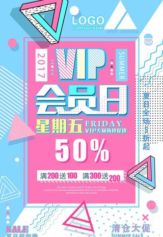 VIP员日好礼享不停图片