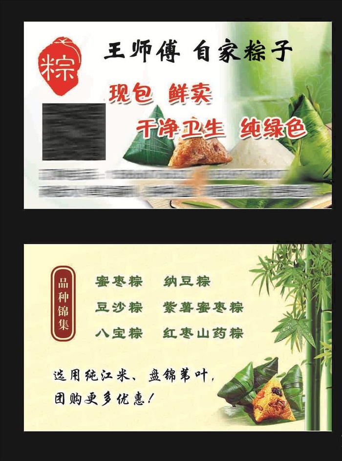 粽子名片图片(1087x661)psd模版下载