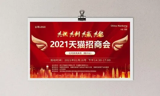 招商海报图片 招商海报图片