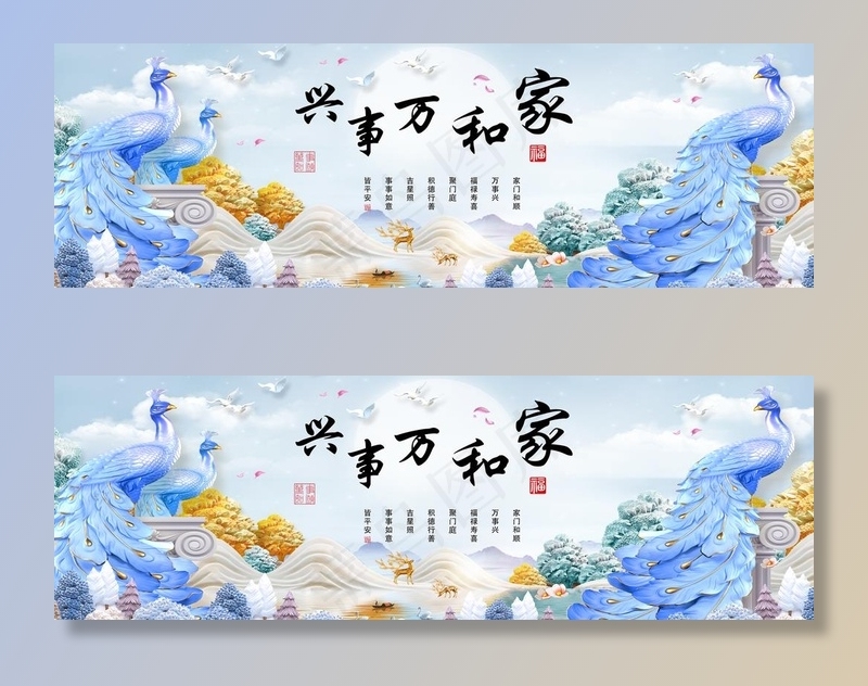 家和万事兴孔雀装饰画图片(10039x3543)