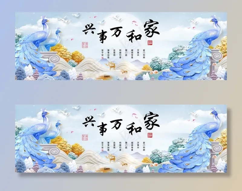 家和万事兴孔雀装饰画图片(10039x3543)