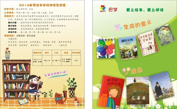 绘本宣传单图片cdr矢量模版下载