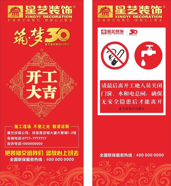 星艺装饰开工大吉门套图片cdr矢量模版下载