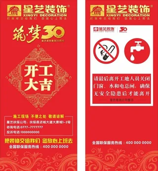星艺装饰开工大吉门套图片