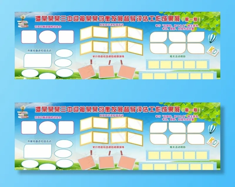 学校展板 图片cdr矢量模版下载