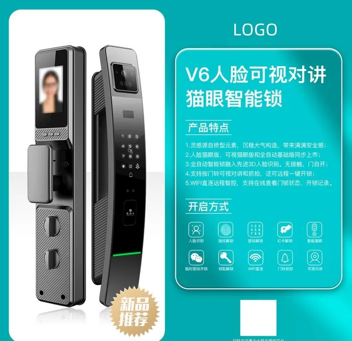 智能锁海报图片(2000x2000)psd模版下载