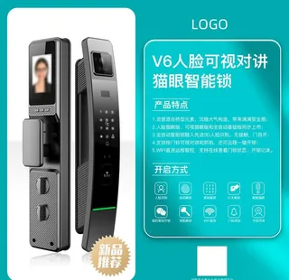 智能锁海报图片