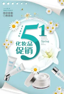 五一化妆品促销图片 五一化妆品促销图片