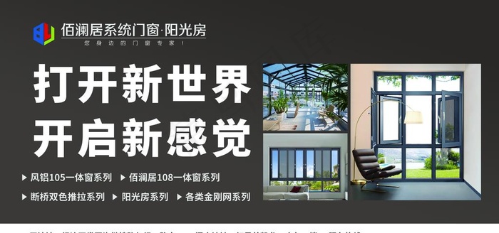 门窗海报图片psd模版下载
