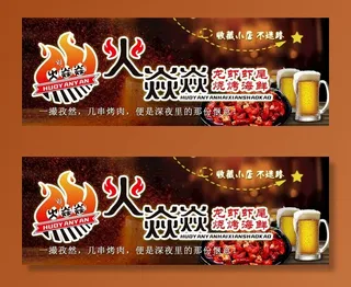 外卖平台烤肉海报图片
