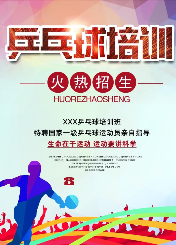 乒乓球海报图片