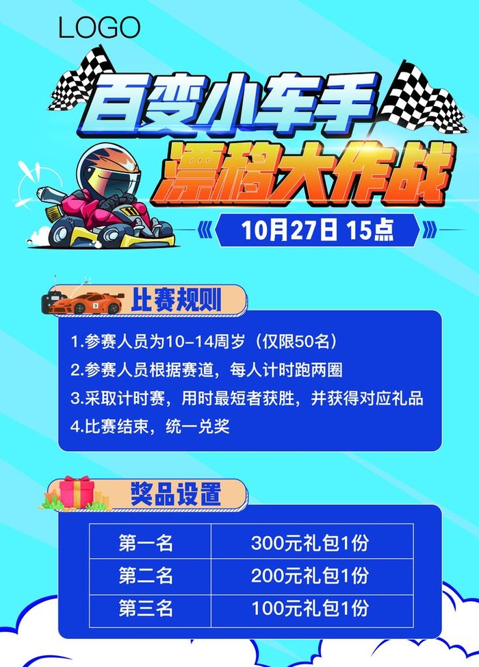 卡丁车海报图片(2362x3150)psd模版下载