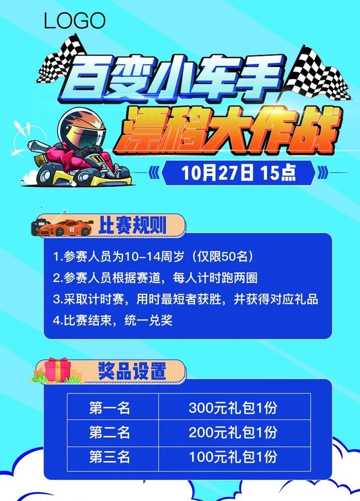 卡丁车海报图片(2362x3150)psd模版下载
