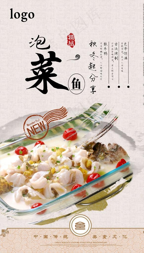 泡菜鱼图片(3543X5906(DPI:300))psd模版下载