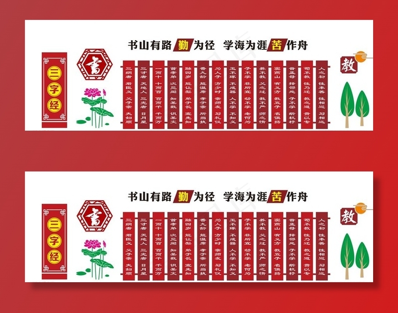 校园文化墙三字经图片cdr矢量模版下载