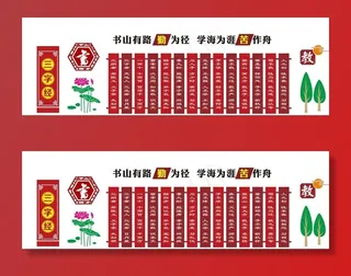 校园文化墙三字经图片