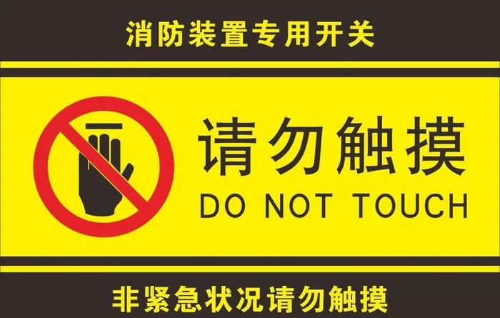 请勿触摸图片