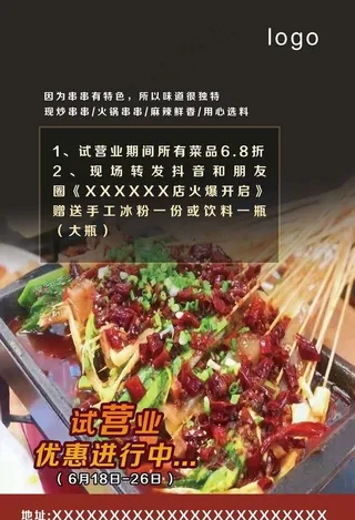 试营业海报图片