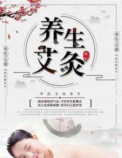 艾灸图片 艾灸图片