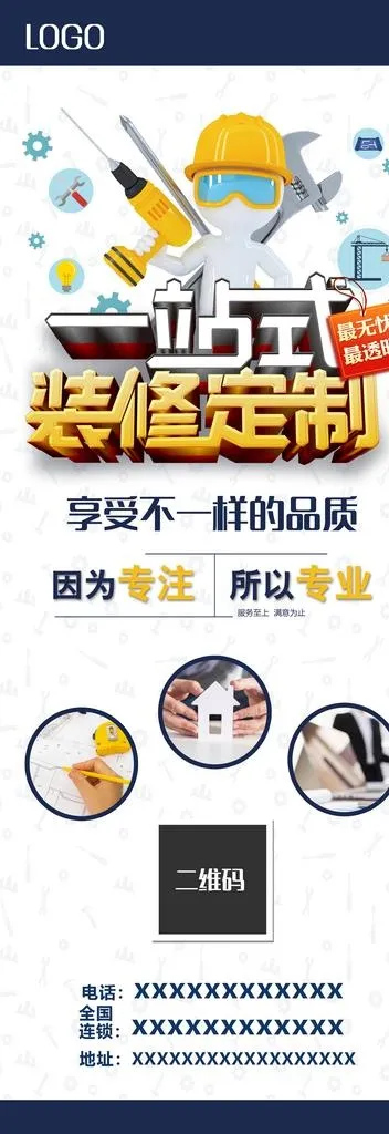 装修展架图片(3543x9449)psd模版下载