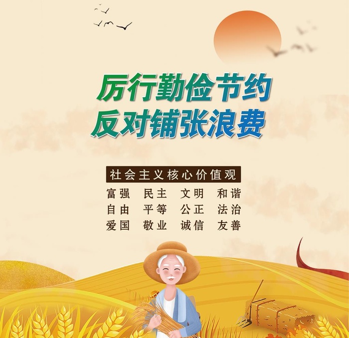 反对铺张浪费图片ai矢量模版下载