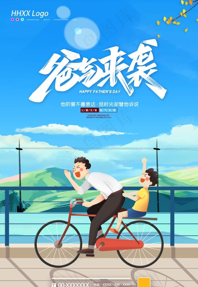父亲节图片