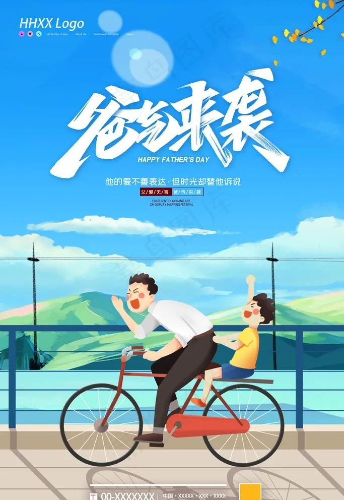 父亲节图片psd模版下载
