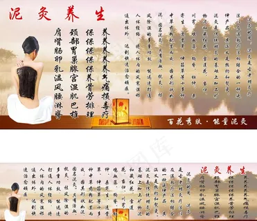 泥灸养生图片 泥灸养生图片