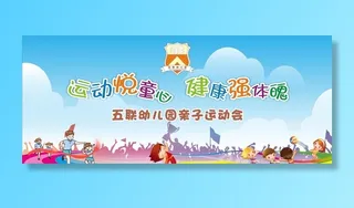 幼儿园 运动会图片