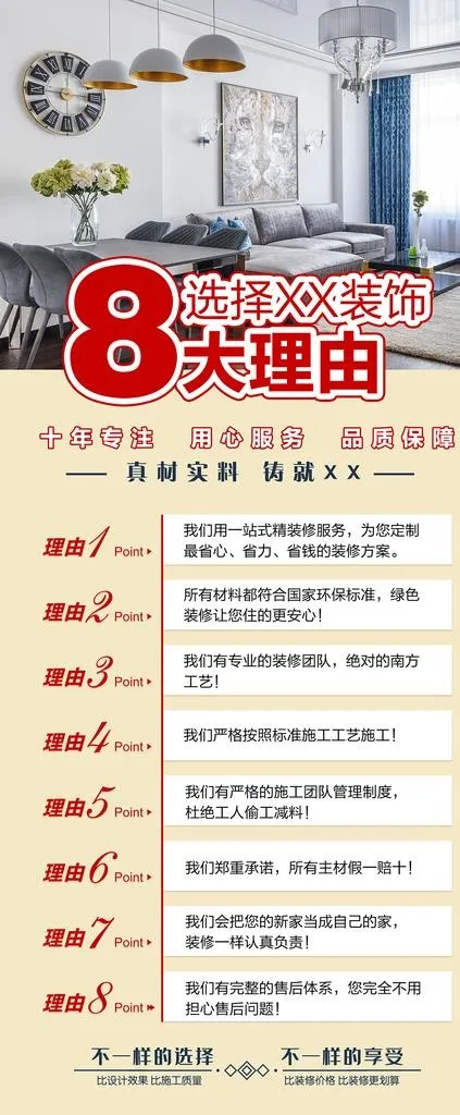 家装展架图片(3150x7087)psd模版下载