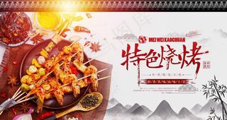 烧烤图片