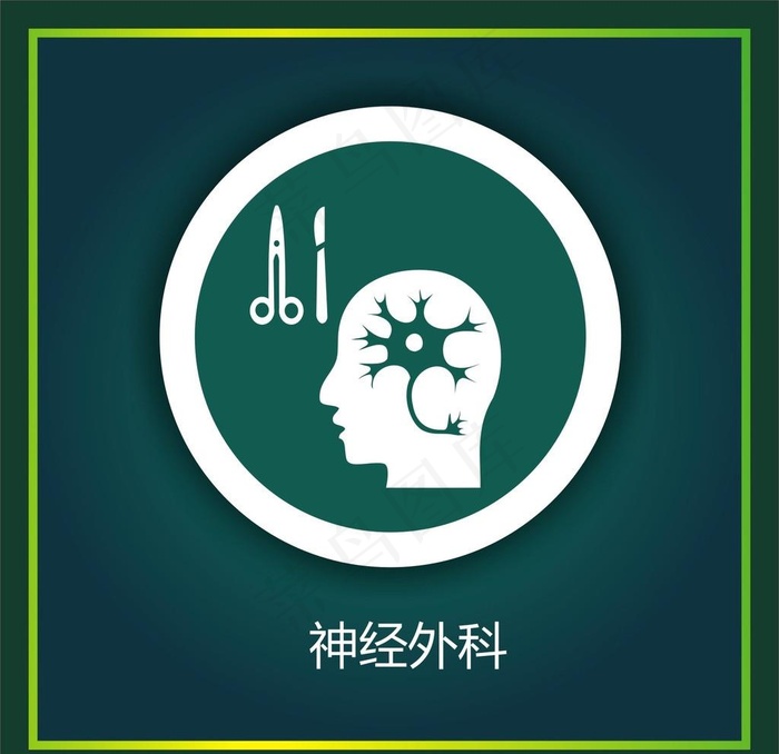 神经外科图片cdr矢量模版下载