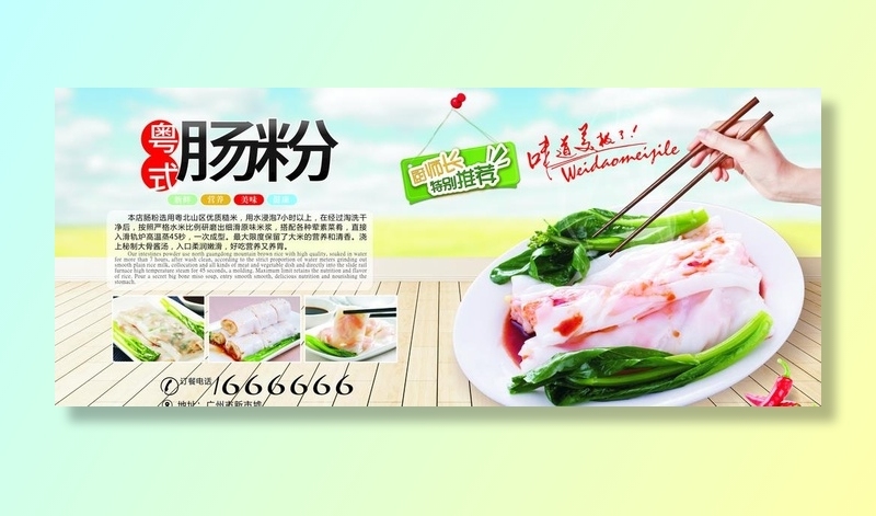 肠粉图片cdr矢量模版下载