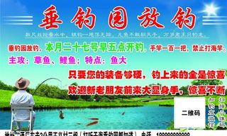 垂钓园广告布农家乐图片