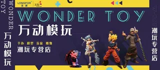 背景海报 潮玩 手办展板 图片