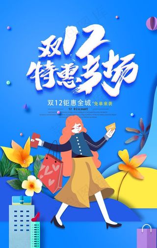 双12特惠专场图片