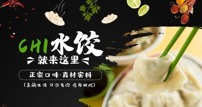 水饺图片(2268x1276)psd模版下载