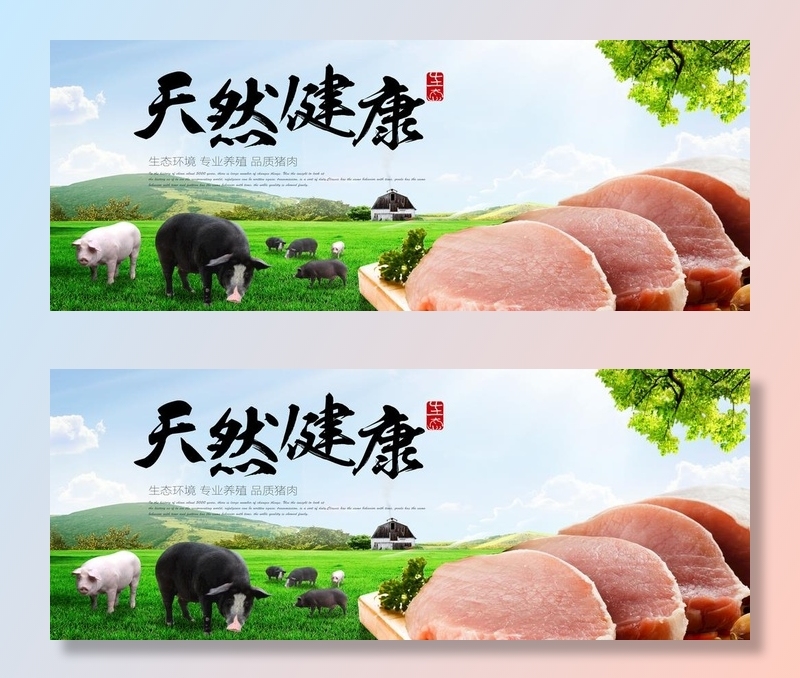 新鲜猪肉图片(8787x3685)psd模版下载