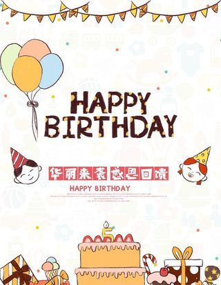生日快乐背景模板海报图片