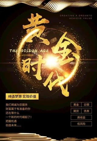 黄金时代图片