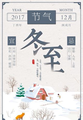 冬至海报图片
