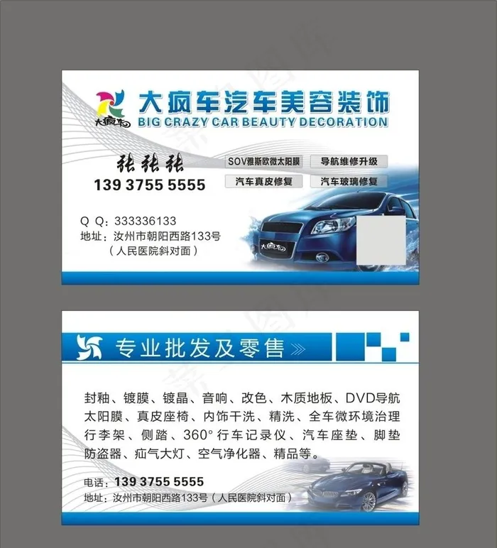 汽车名片图片cdr矢量模版下载
